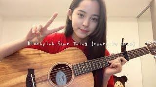 Blackpink Sure Thing (cover by nana)│Nana OuYang 歐陽娜娜