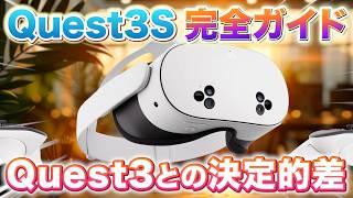 【Meta Quest 3S】本当に買うべきか？VR初心者から上級者まで完全ガイドします【最新VRゴーグル】