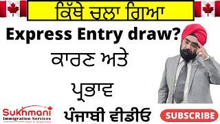 Why No Express Entry Draw Came?||Reasons and Impact||Punjabi Video||Sukhmani Immigration||