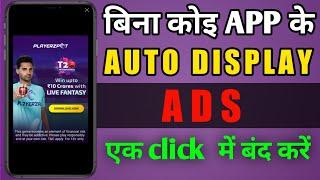 Bina Koi App Ke Auto Display Ads Kaise Band Kare || Auto Display Ads Kaise Band Kare