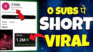 0 Subs पे Short Video Viral Kaise Kare 2024 | How To Viral Short Video On Youtube | Shorts Viral