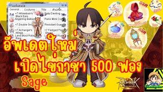 Ragnarok Landverse Thailand: Sage สาย Auto Spell Ep.2 มาพร้อมกาชา เเละกิจกรรมเเจกกคอสตูม