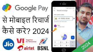 Google Pay Se Mobile Recharge Kaise Kare| How To Mobile Recharge In Google Pay| Gpay Mobile Recharge