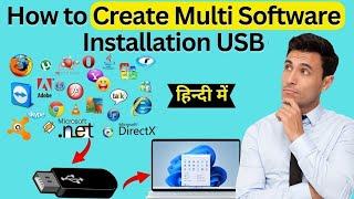 Create Multi Software Installation USB Pendrive | सॉफ्टवेयर इंस्टालेशन पेन ड्राइव कैसे बनाएं | 2024