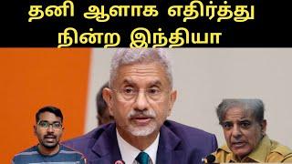 Jaishankar Rocks SCO summit in Pakistan | கெஞ்சிய பாகிஸ்தான்| அடி பணியாத இந்தியா| SM