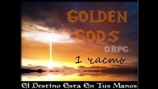 Golden gods(warcraft) часть 1