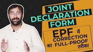 EPF Joint Declaration Form for higher pension & name/date of birth correction in PF