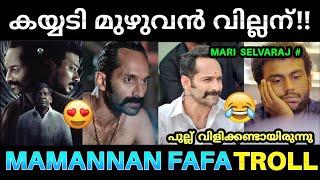 വന്ന് വന്ന് നായകനേക്കാൾ കയ്യടി വില്ലനായി ! Mamannan Fahadh Role | Mamannan Movie Fahadh Troll | Pk