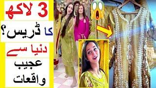 3 Lakh ka Dress ?? - Interesting News from World - Episode 3