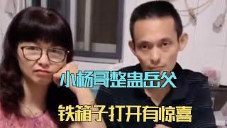 疯狂小杨哥：小杨哥整蛊岳父，铁箱子打开有惊喜！#疯狂小杨哥