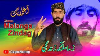 Pashto New Songs 2023 Zma Malanga Zindagi | Agha Malang | Pashto Chaman Wala Songs 2023