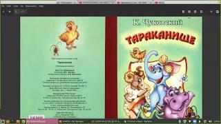 К. Чуковский. Сказка "Тараканище" (другие иллюстрации)