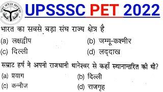 UPSSSC PET PRACTICE TEST 2022 || Upsssc Pet previous year question paper 2022 || Pet Practice set