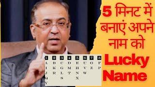 5 मिनट में अपने नाम को बनाएं अपना Lucky Name। Name number kaise nikalen. #numerology #RudraFlix.