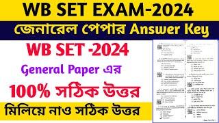 WB SET 2024 General Paper Answer Key || WB SET exam 2024 General Paper Solution By S.Sk