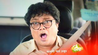 উমা আগামী পর্ব ১৪ই জুন রিভিউ। Uma 14th June Advance update