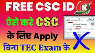बिना TEC Exam के CSC ID कैसे ले | Free CSC ID | Bina TEC registration ke CSC center Kaise le