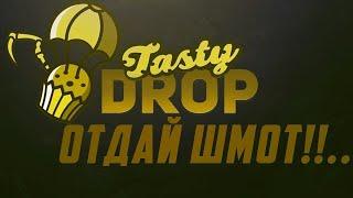 Проверка tastydrop на 3000р