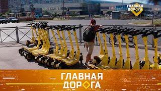 Главная дорога выпуск 21.09.2024. ДТП с пьяным самокатчиком, выбор надежного двигателя.