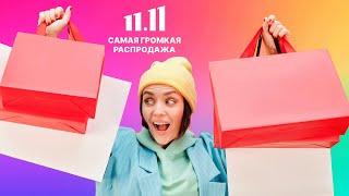 Промокод Алиэкспресс Ноябрь 2021: активные промокоды на 11.11.2021!