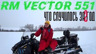 Итог двух лет владения RM Vector 551i снегоход  Русская механика вектор 551, ТАЙГА ВАРЯГ 550 V