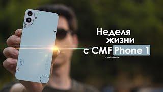 НЕДЕЛЯ с CMF Phone 1 — смартфон у которого НЕТ БУДУЩЕГО! | ЧЕСТНЫЙ ОТЗЫВ