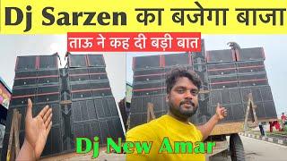 Dj Sarzen बजायेगा बजा और New Amar Dj बजायेगा सिर्फ़ Bass | Dj New Amar तोड़ेगा सबकी कमर