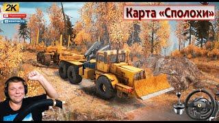  НОВАЯ Карта «Сполохи» SPINTIRES MUDRUNNER