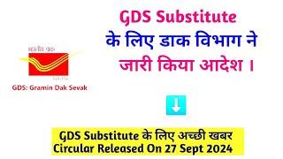 Department of Post Issue Circular On GDS Substitute #gds