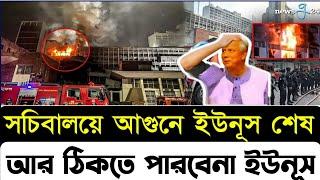 Ajker Bangla Khobor 26 Dec 2024 | Bangladesh Letest News | Somoy Sangbad News | Bangla News Today |