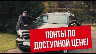 ПОНТЫ ПО ДОСТУПНОЙ ЦЕНЕ Infiniti FX35! Автохаус GRAND Новополоцк