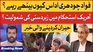 Fawad Chaudhry Upset Viral Video | Tehreek Istehkam Party Updates | Usama Ghazi