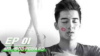 【FULL】Mr. Bodyguard EP01 | 校花的贴身高手 | Chung Lin 李宗霖, Cao Xi Yue 曹曦月 | iQiyi