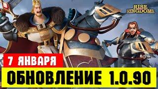 Скоро КОНВЕРТИКИ  / Обновление 1.0.90 уже 7 января [ Rise of Kingdoms ]