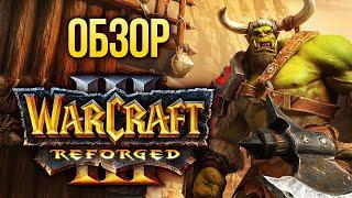 Обзор Warcraft III: Reforged. Жадность Артаса сгубила