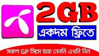 Gp Free Net 2019 || 2GB Free Tk.00 || Gp Free Internet