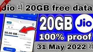 Jio free data code 2022 | Jio free data 2022 | Jio free 20Gb data 2022