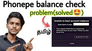 phonepe unable to load account balance / phonepe bank balance check problem / tamil / BT