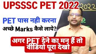 UPSSSC PET Exam 2022 | UPSSSC PET Notification | PET मे अच्छे Marks कैसे लाये?