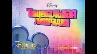 Disney Channel Russia - Shake It Up Ident