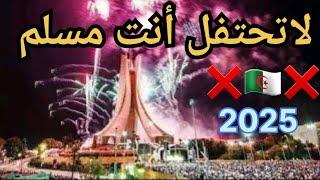 الإحتفال برأس السنة الميلادية 2025 #كريسماس 