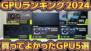 今年買って良かったおすすめGPUランキング5選2024年最新版,自作PC,ゲーミングPC