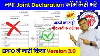 New Joint Declaration form kaise bhare || Joint Declaration Form kaise bhare || PF Name Correction