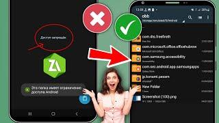 Как исправить отказ в доступе в Zarchiver (2024) | Эта папка имеет ограничение доступа Android