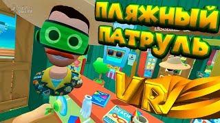 VR ПРИКОЛЫ СИМУЛЯТОР ОТПУСКА Vacation Simulator VR