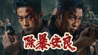 Punish Evil (2024) | crime | action | chinese movie 2024