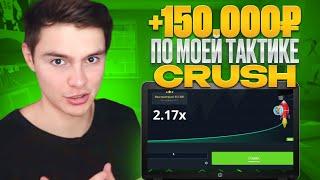  ЛУТАЕМ БАБКИ на CRASH - $200 за 10 МИНУТ! | Лучшие Игры для Заработка | Заработок на Игре