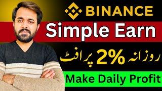 Binance Trading | Binance Simple Earn | Binance Earning | Mr Qasim Wattoo