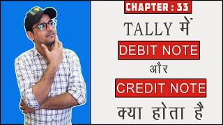 33 : What is Debit note and credit note