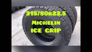 Грузовые шины Мишлен | 315 80 R22.5 Michelin ICE GRIP | Новые шины в Шлиссельбурге